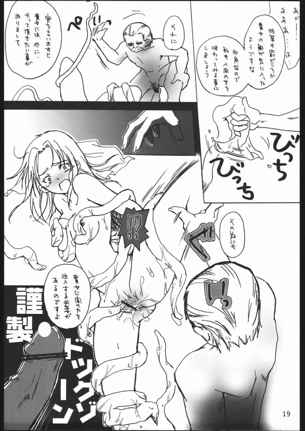 軟体観測 - page18