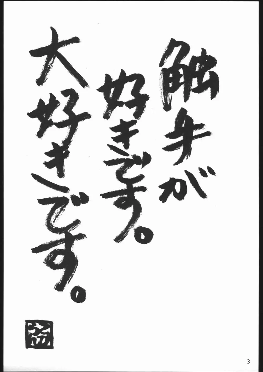 軟体観測 - page2