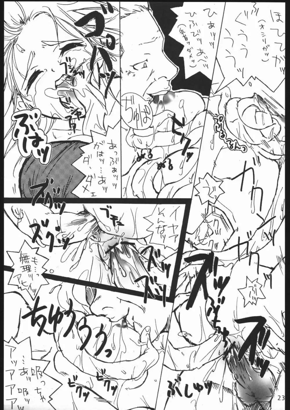 軟体観測 - page22