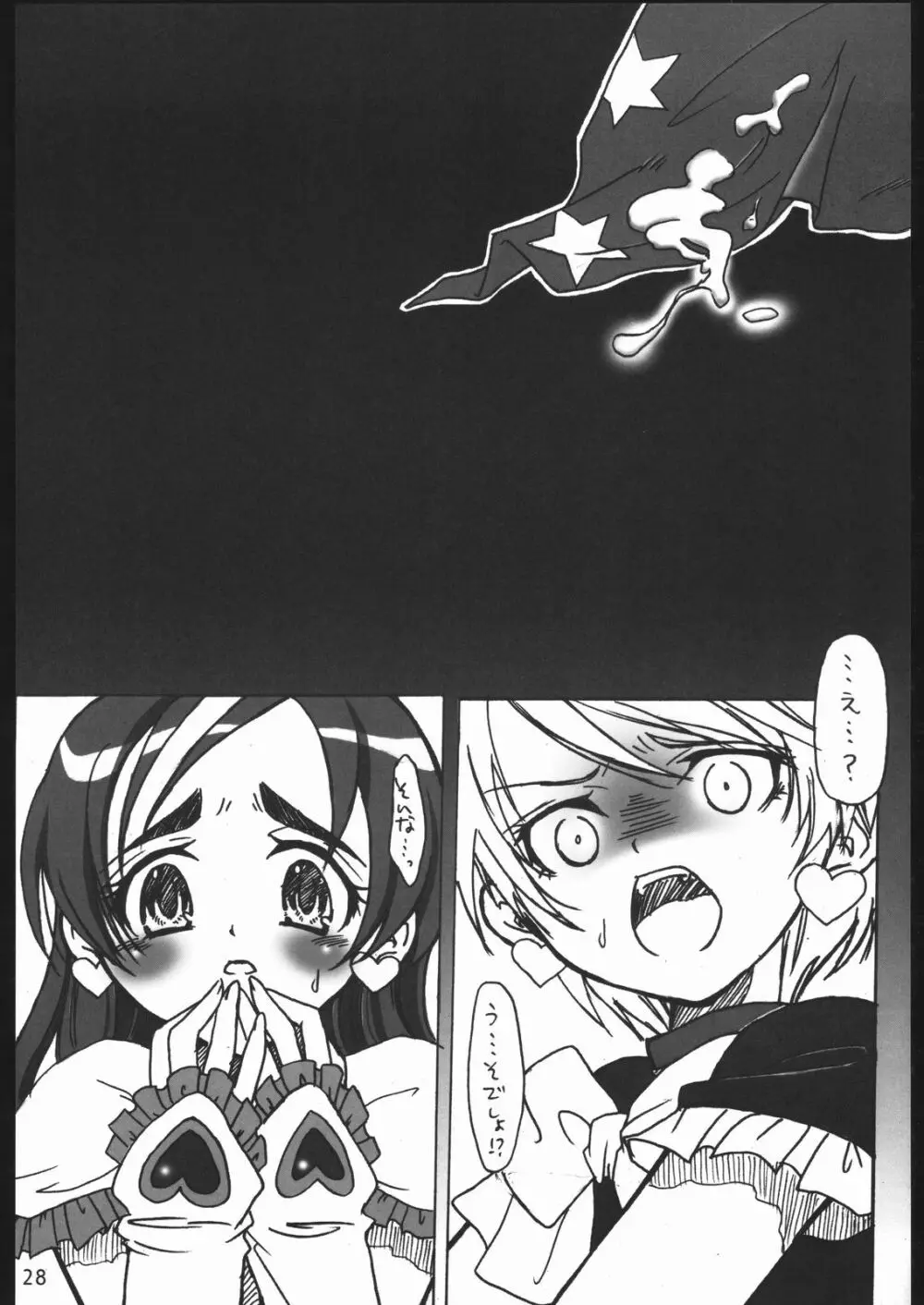 軟体観測 - page27
