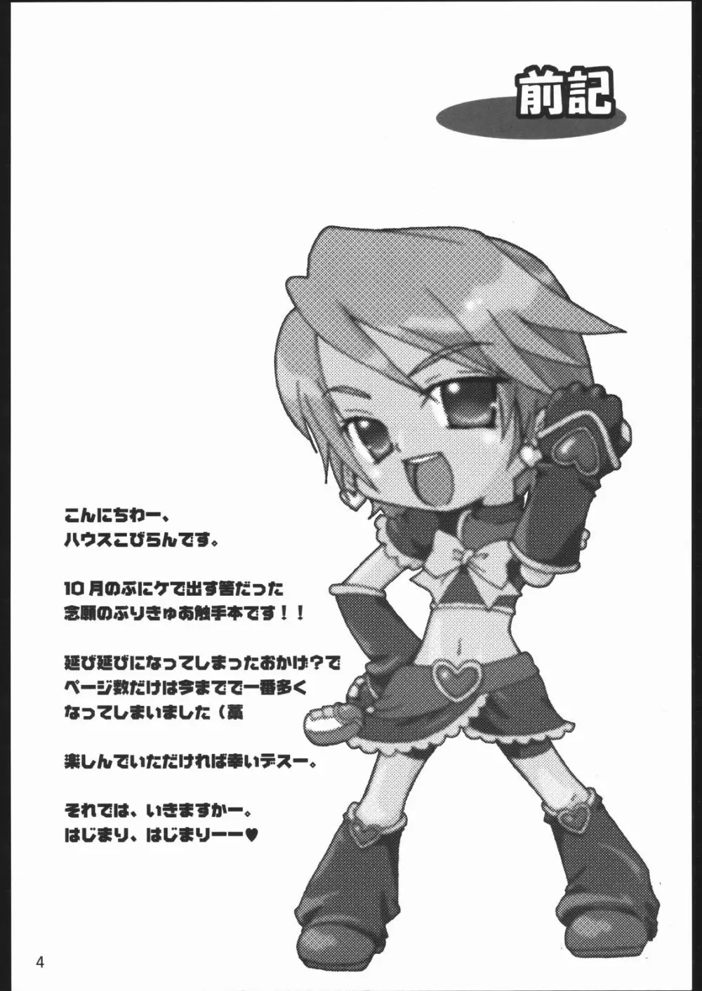 軟体観測 - page3