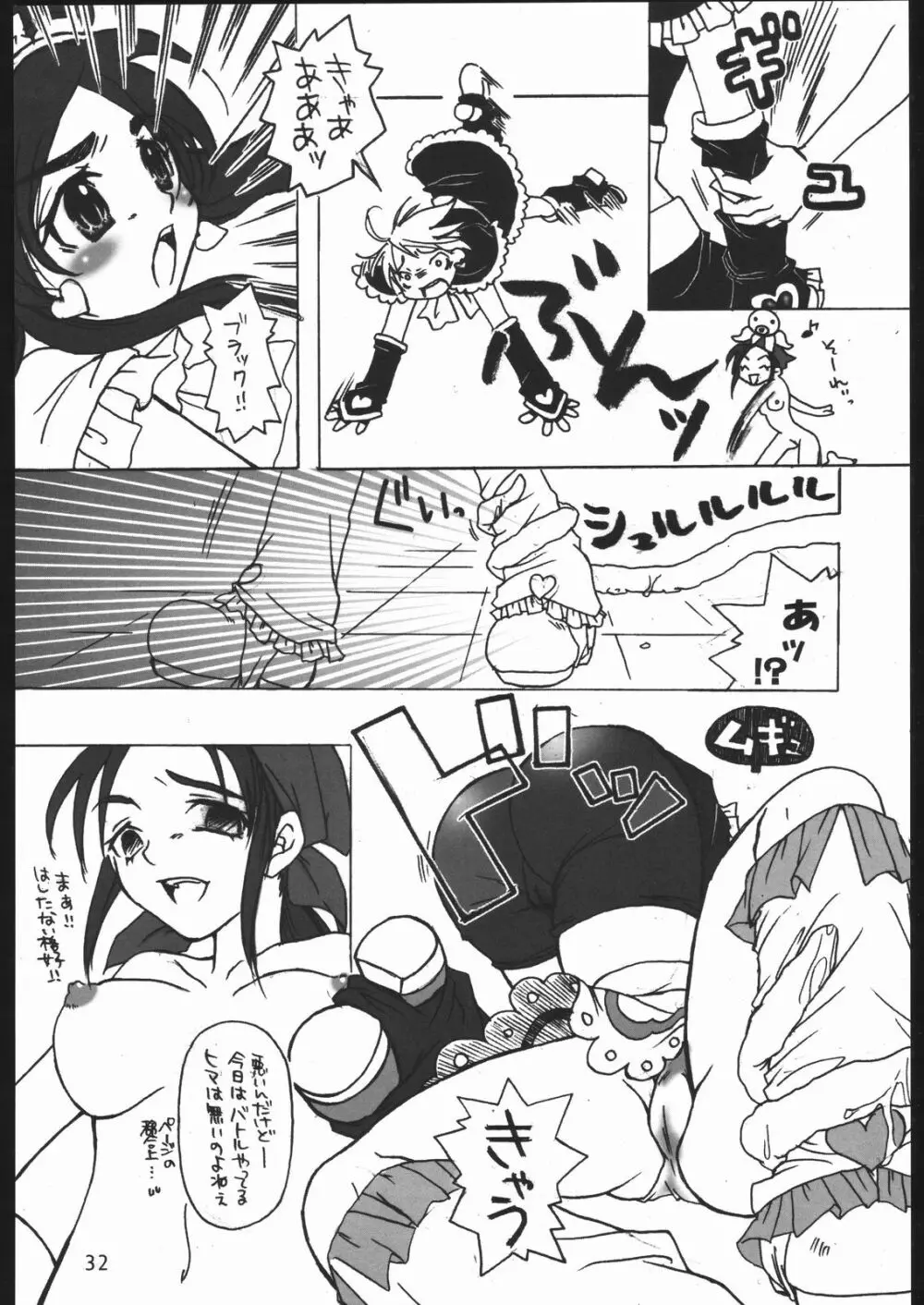 軟体観測 - page31