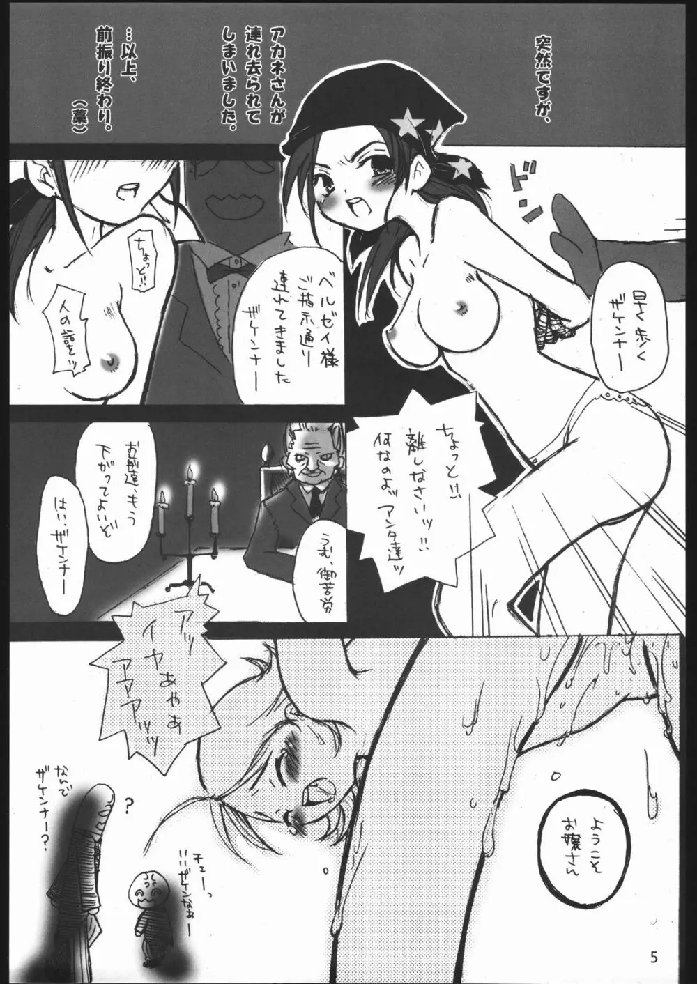 軟体観測 - page4