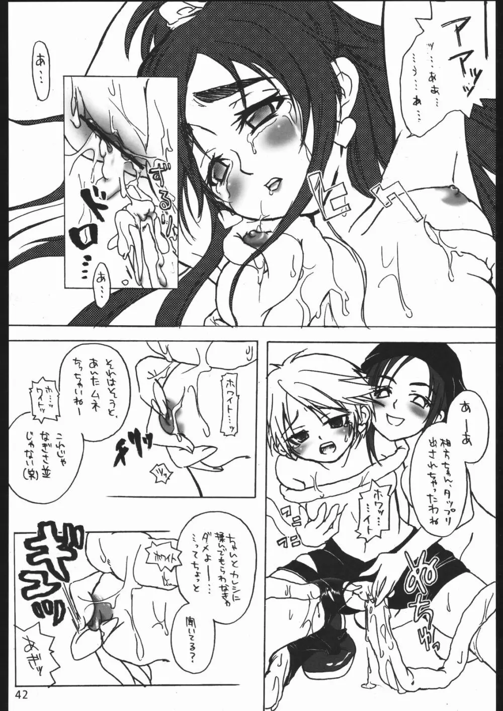 軟体観測 - page41