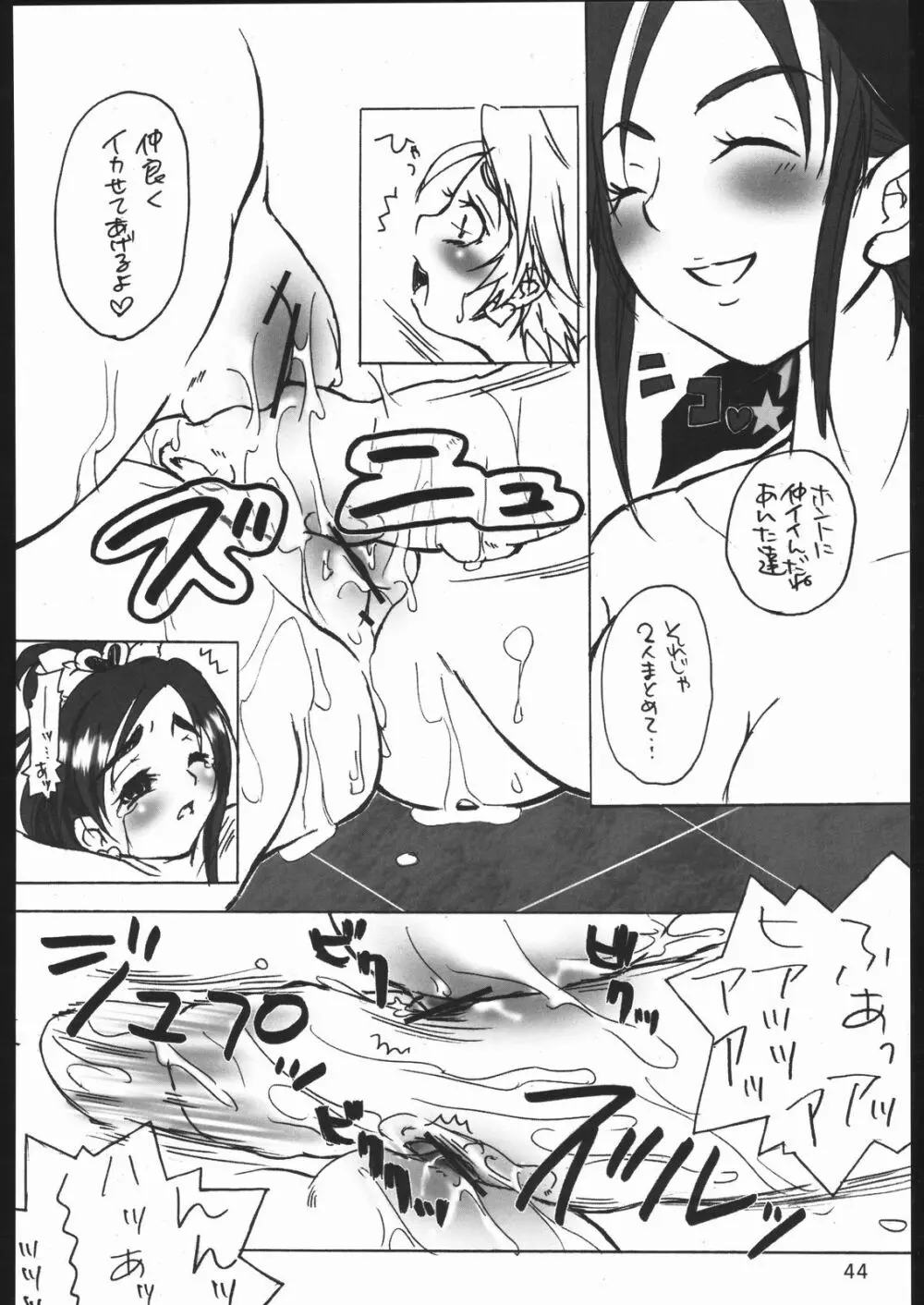 軟体観測 - page43