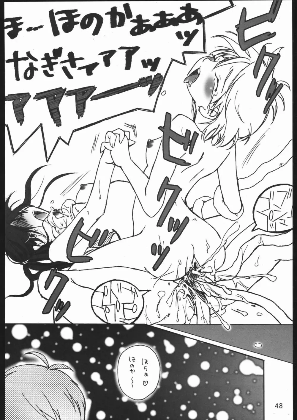 軟体観測 - page47
