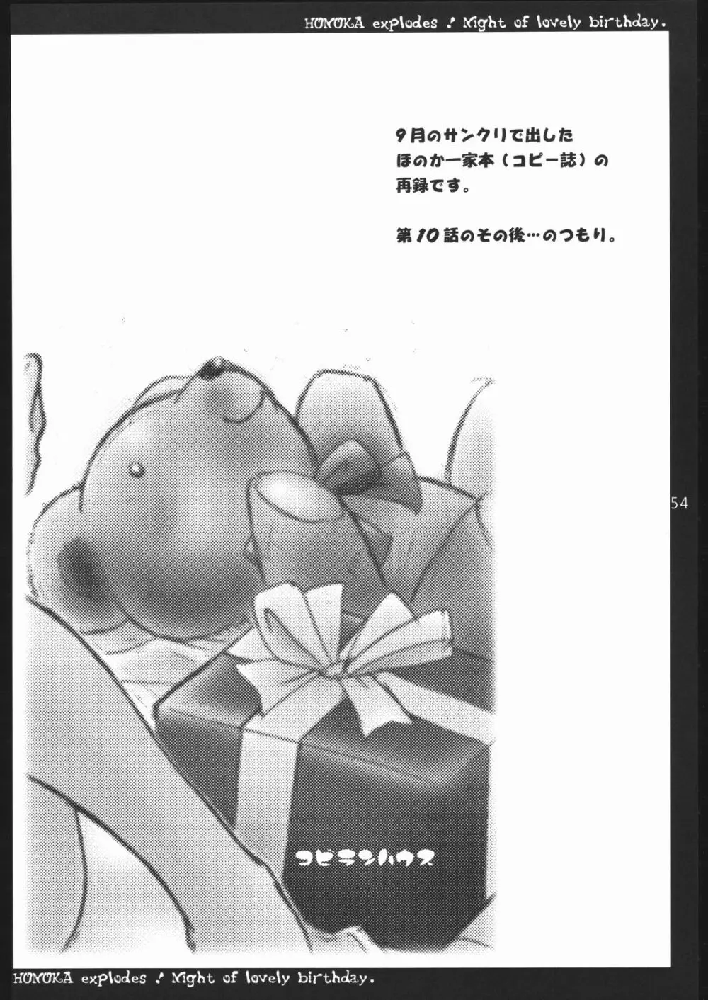 軟体観測 - page53