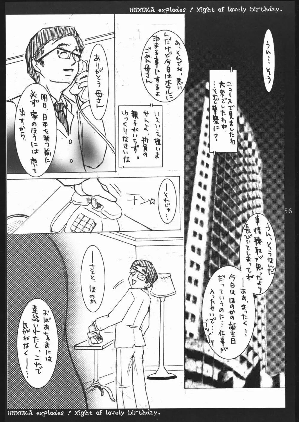 軟体観測 - page55