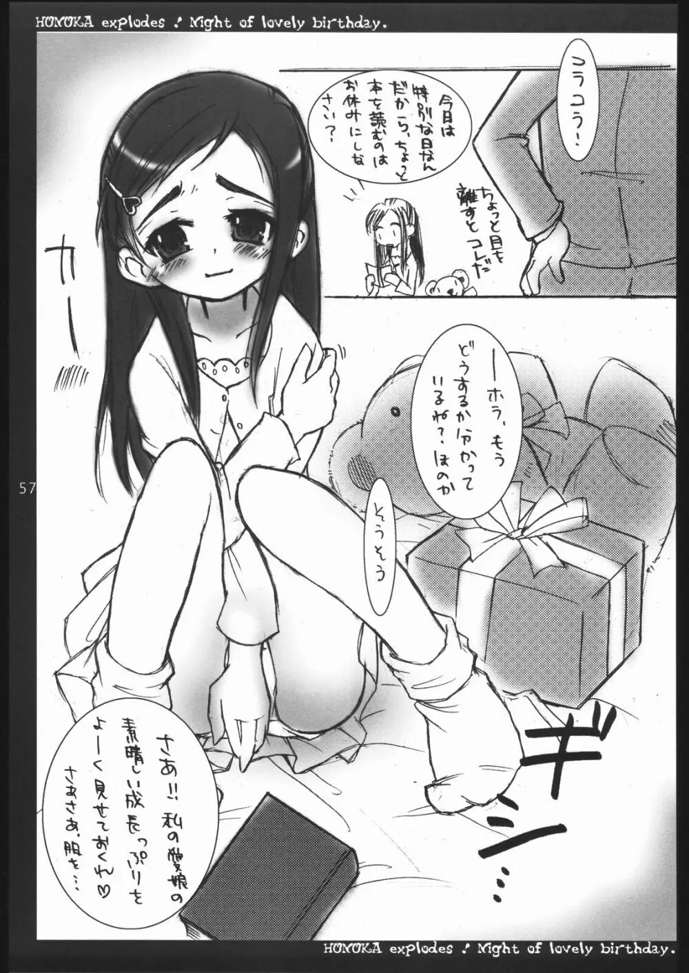 軟体観測 - page56