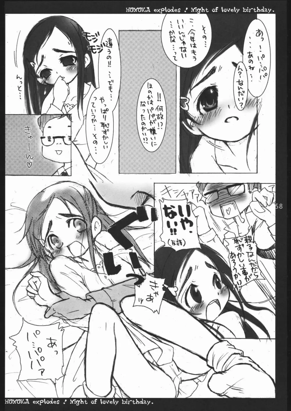 軟体観測 - page57