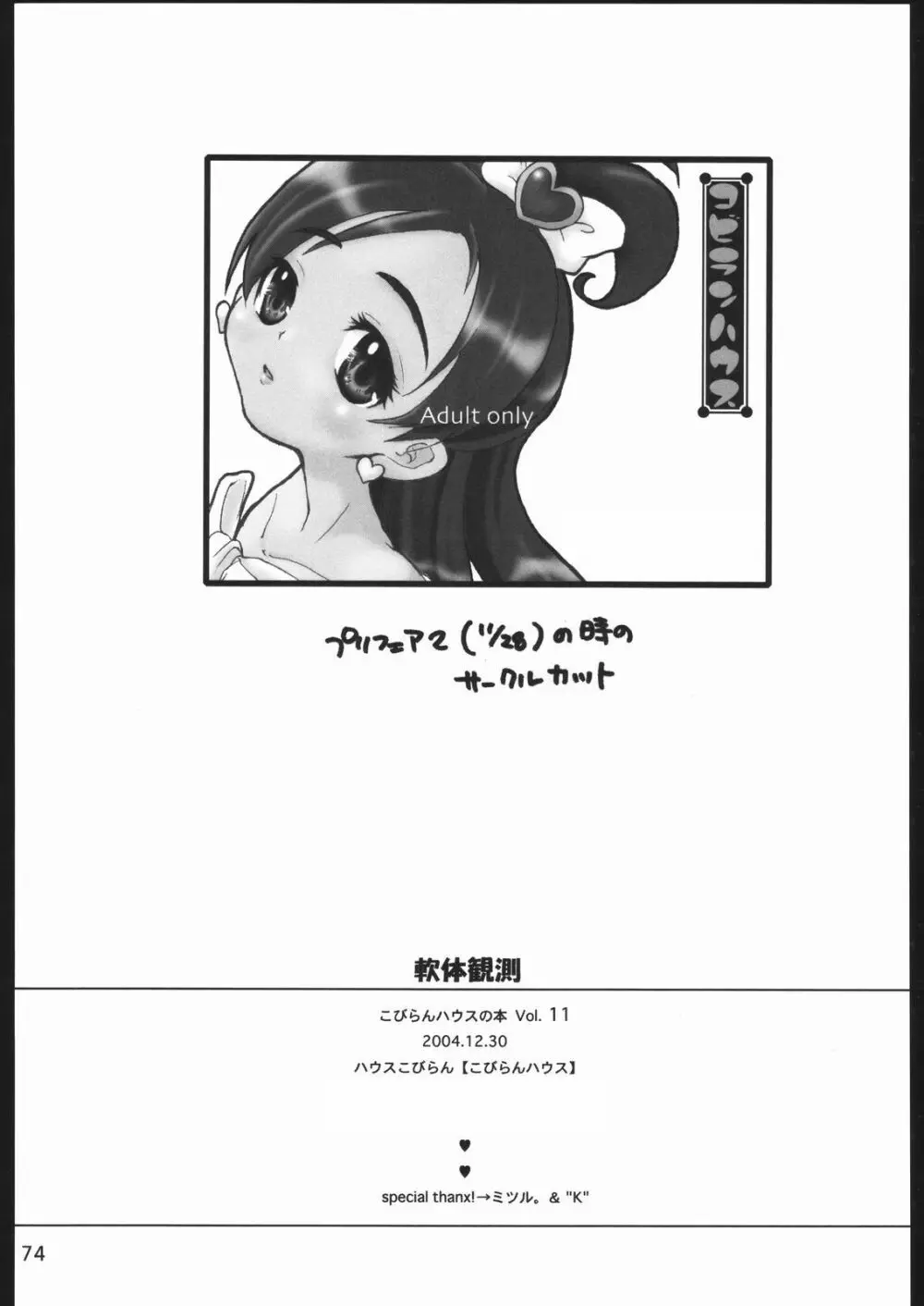 軟体観測 - page73