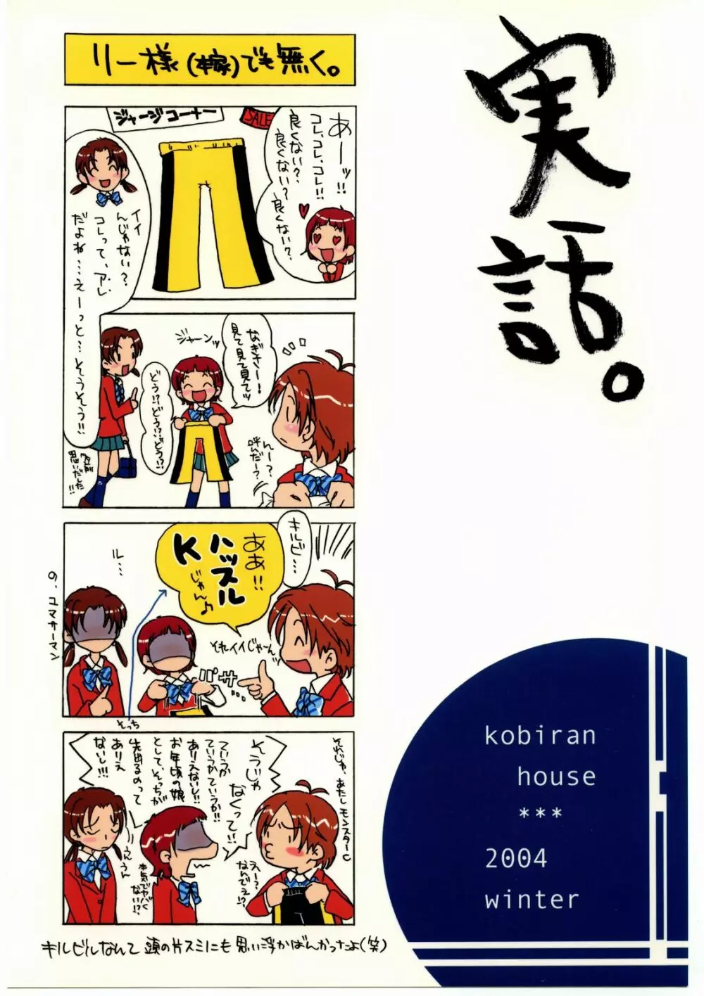 軟体観測 - page74