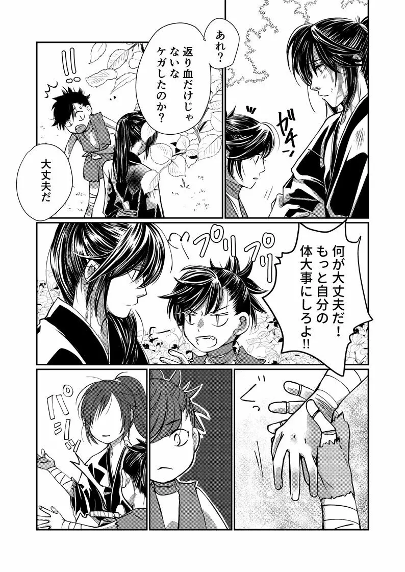どろろ漫画 - page2