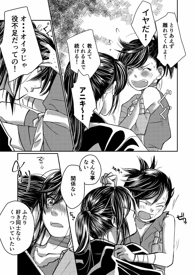 どろろ漫画 - page9