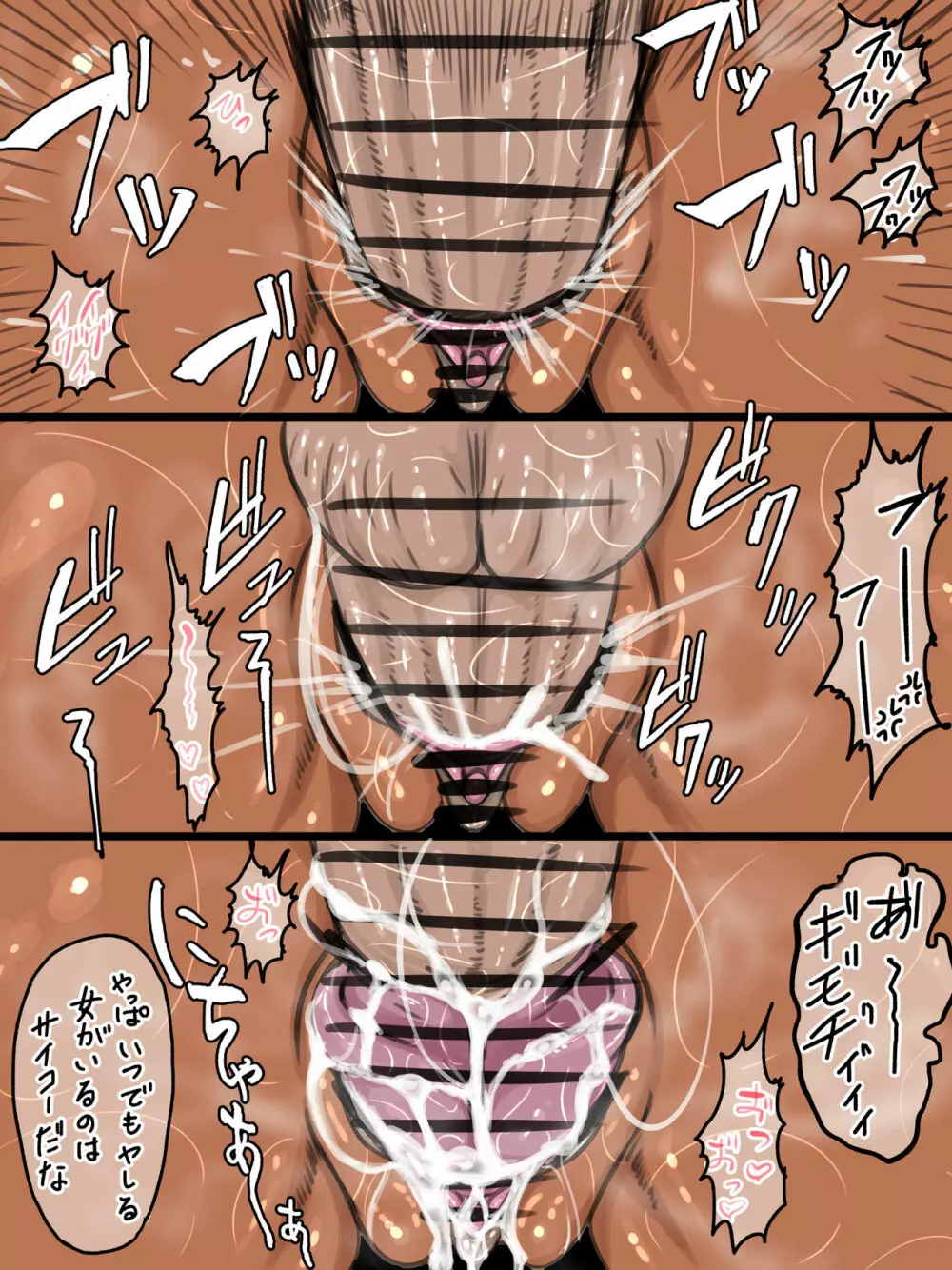 まーくんがモタモタしてる間にめぐみんはわるいおじさんにひっかかりました - page6