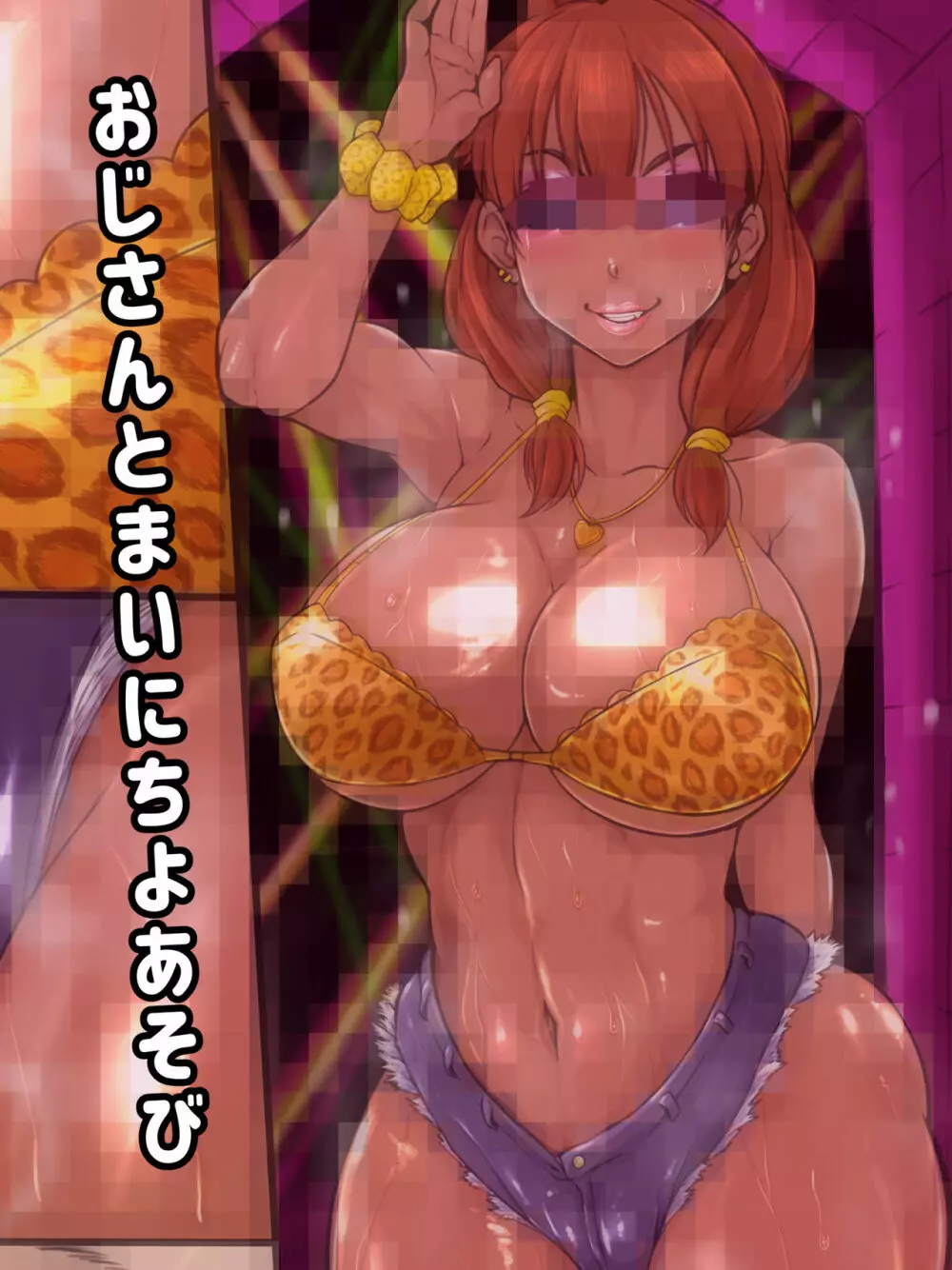 まーくんがモタモタしてる間にめぐみんはわるいおじさんにひっかかりました - page9