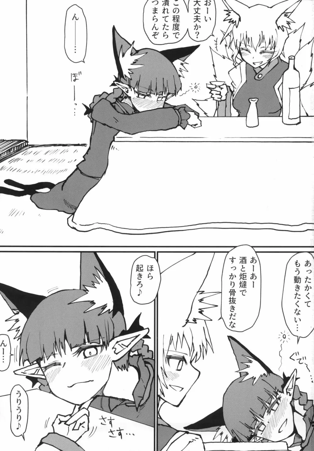 お燐ちゃんをたっぷり甘えさせてたくさん射精させてあげる本。 - page2