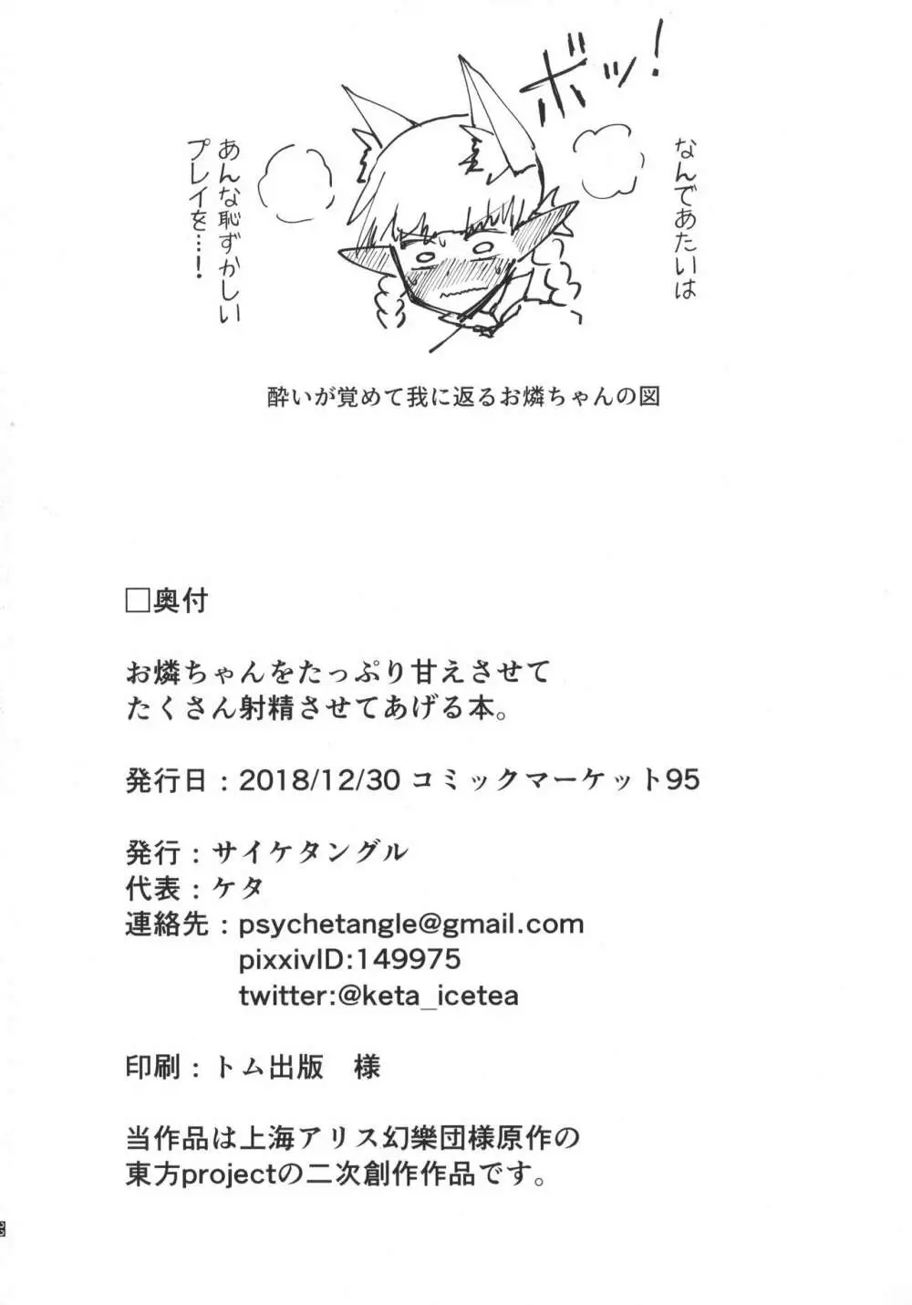 お燐ちゃんをたっぷり甘えさせてたくさん射精させてあげる本。 - page21