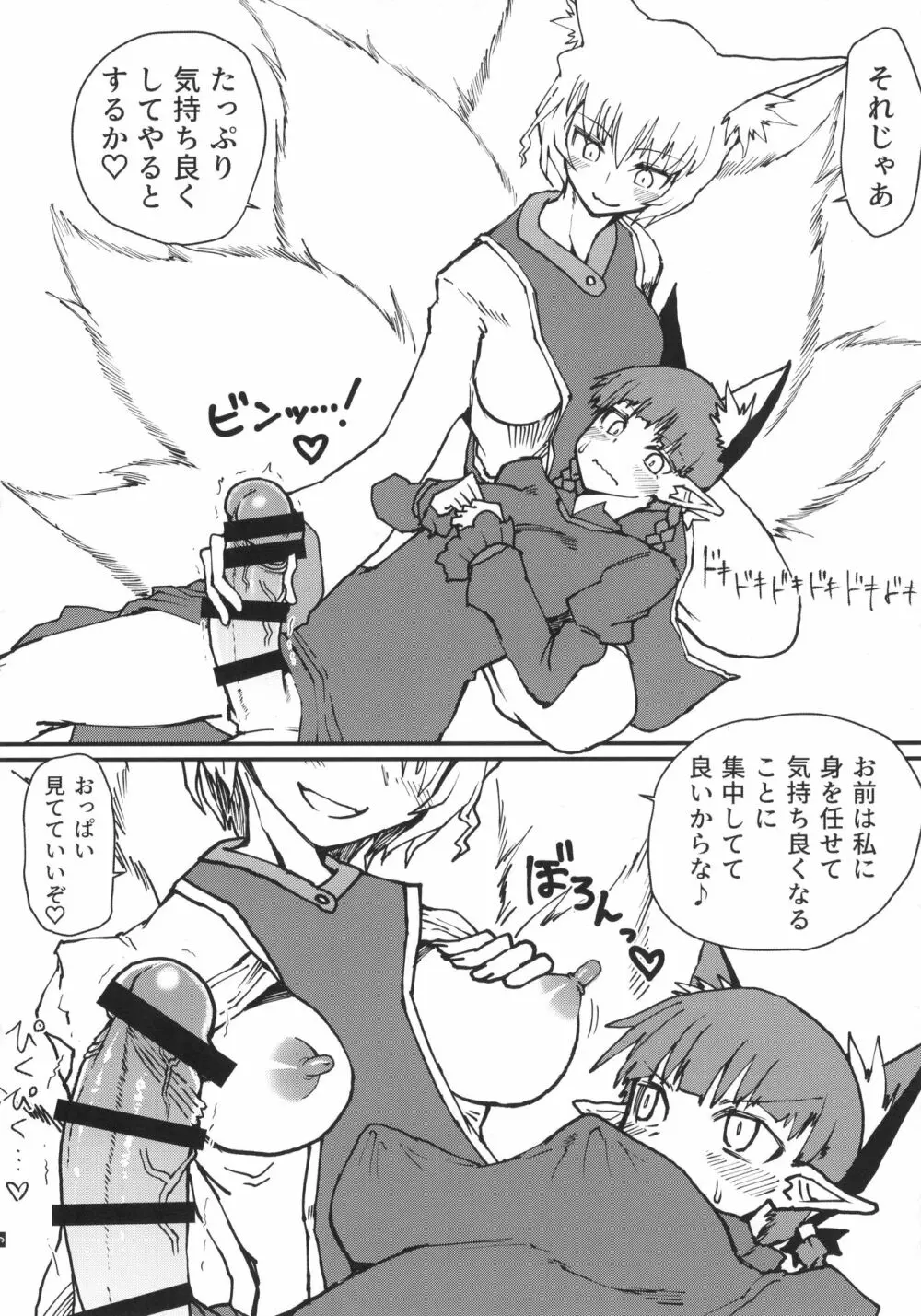 お燐ちゃんをたっぷり甘えさせてたくさん射精させてあげる本。 - page7