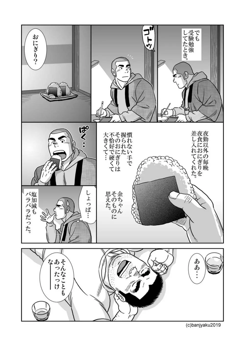オレのおじさん - page11