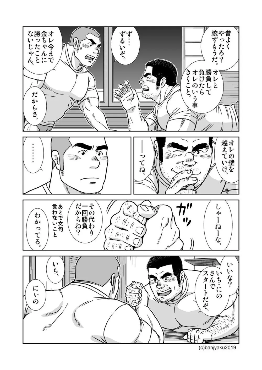 オレのおじさん - page14