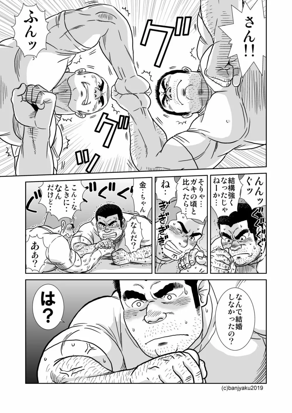 オレのおじさん - page15