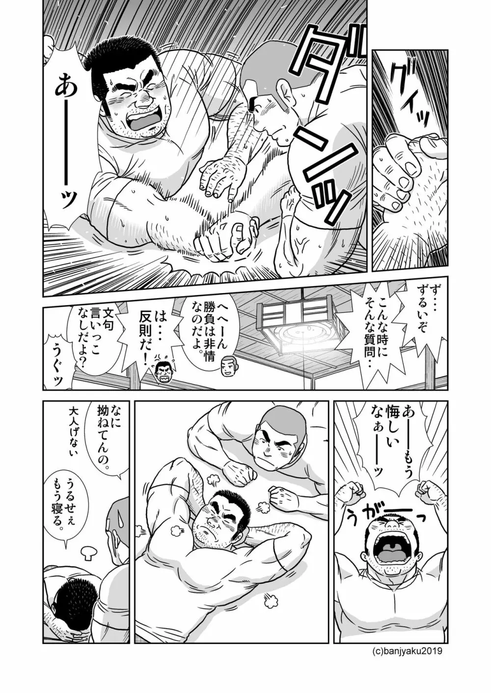 オレのおじさん - page16
