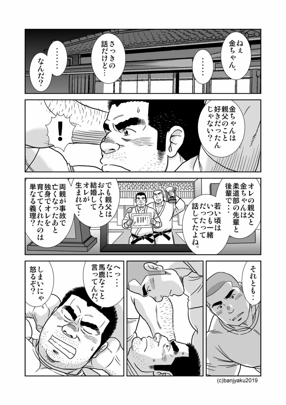 オレのおじさん - page17