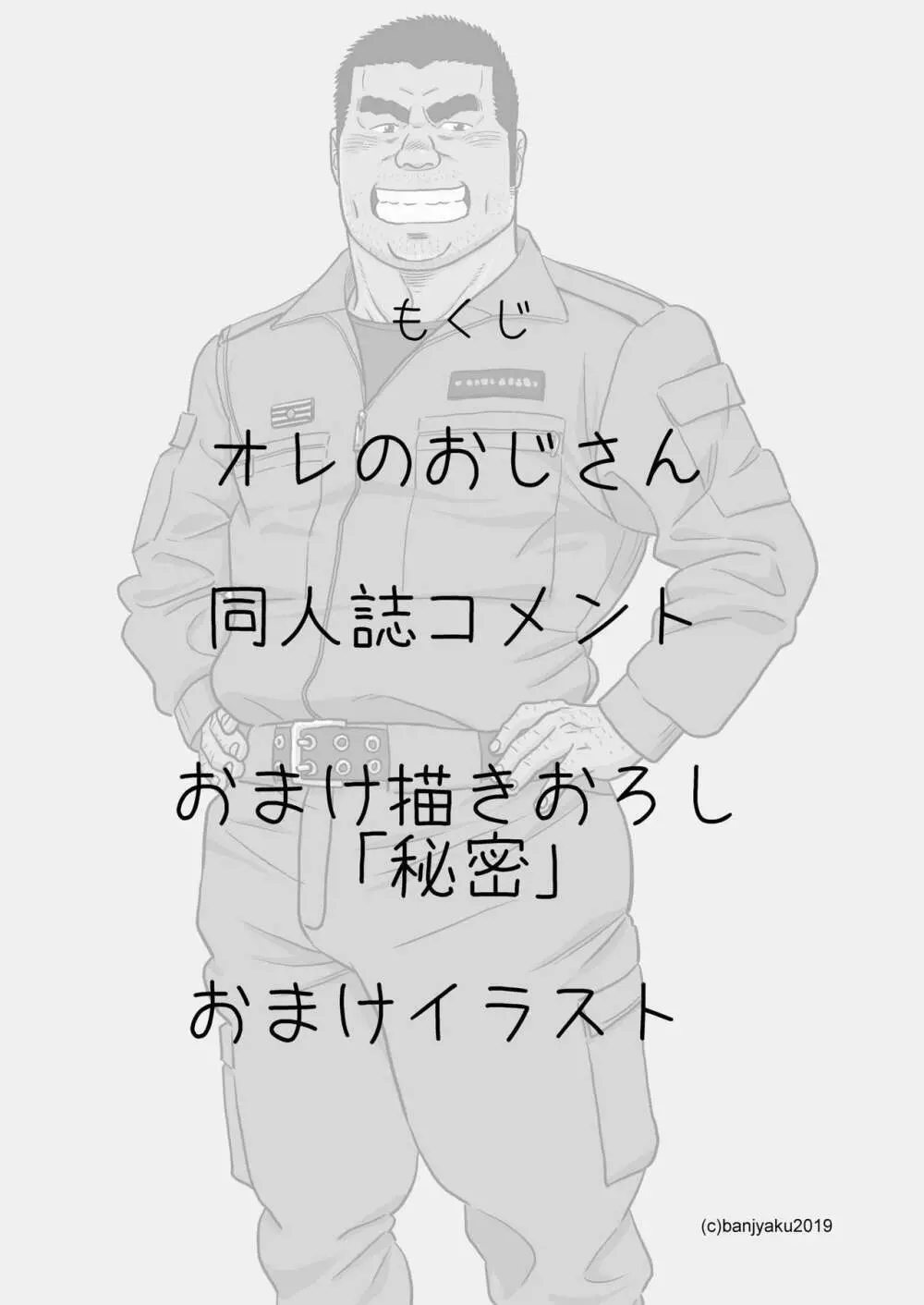 オレのおじさん - page2