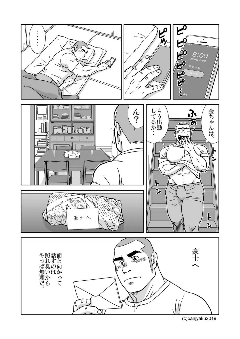オレのおじさん - page23