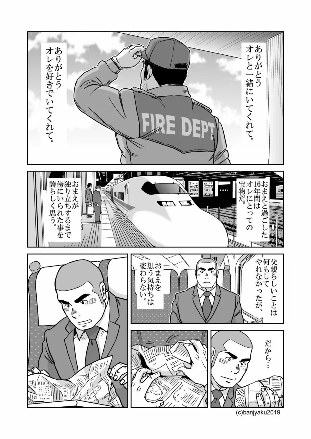 オレのおじさん - page25