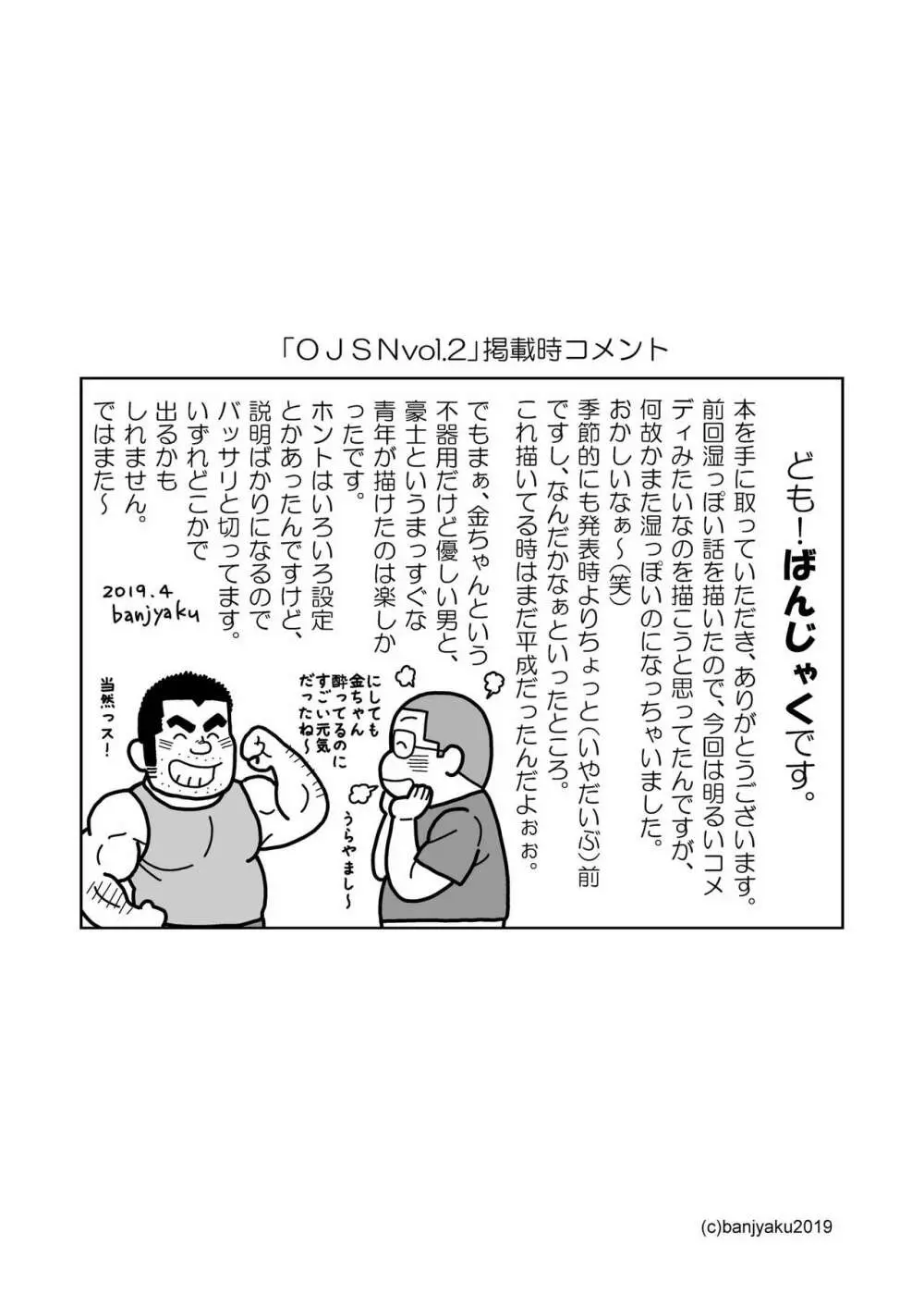 オレのおじさん - page27