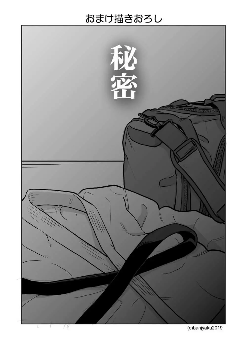 オレのおじさん - page29