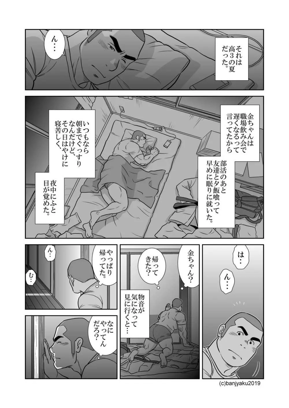 オレのおじさん - page30