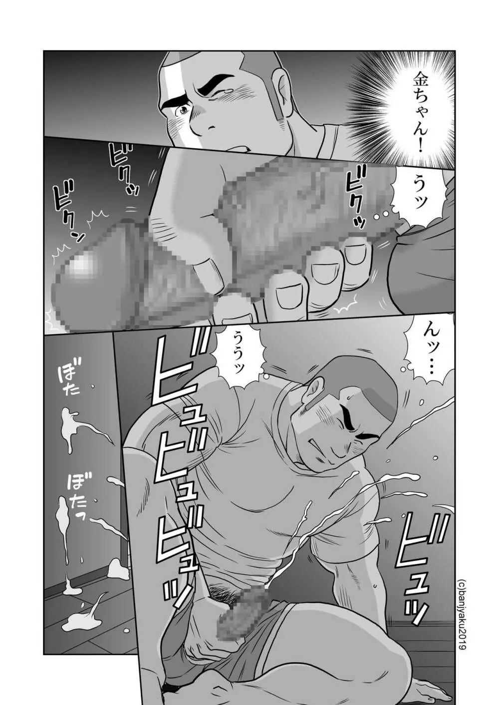 オレのおじさん - page37