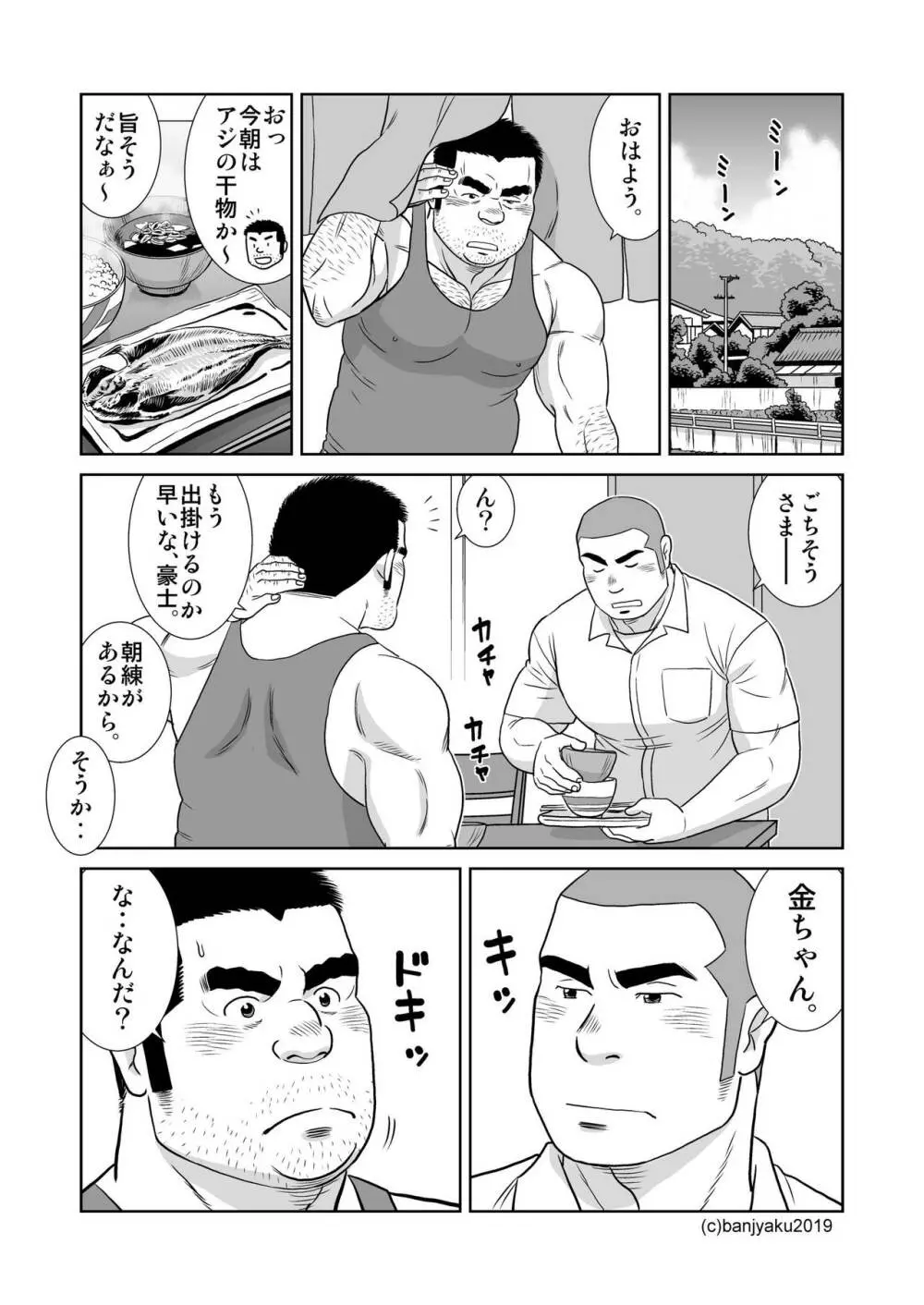 オレのおじさん - page39