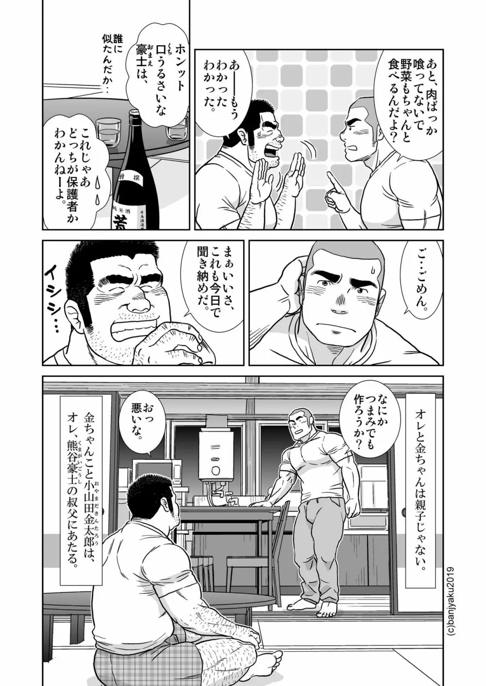 オレのおじさん - page6