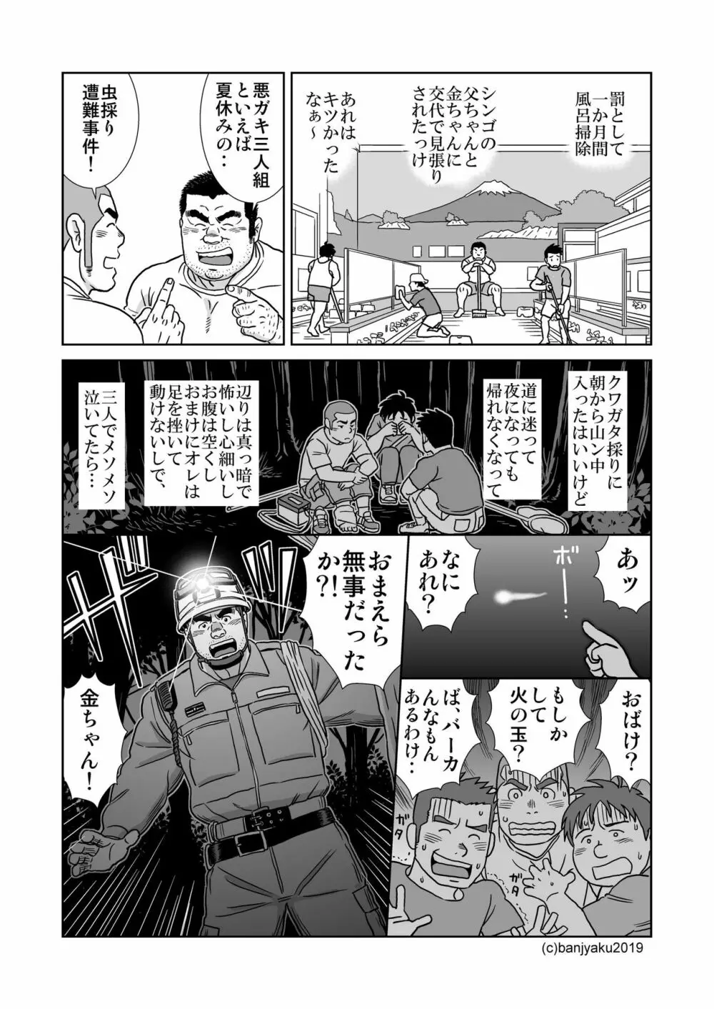オレのおじさん - page9