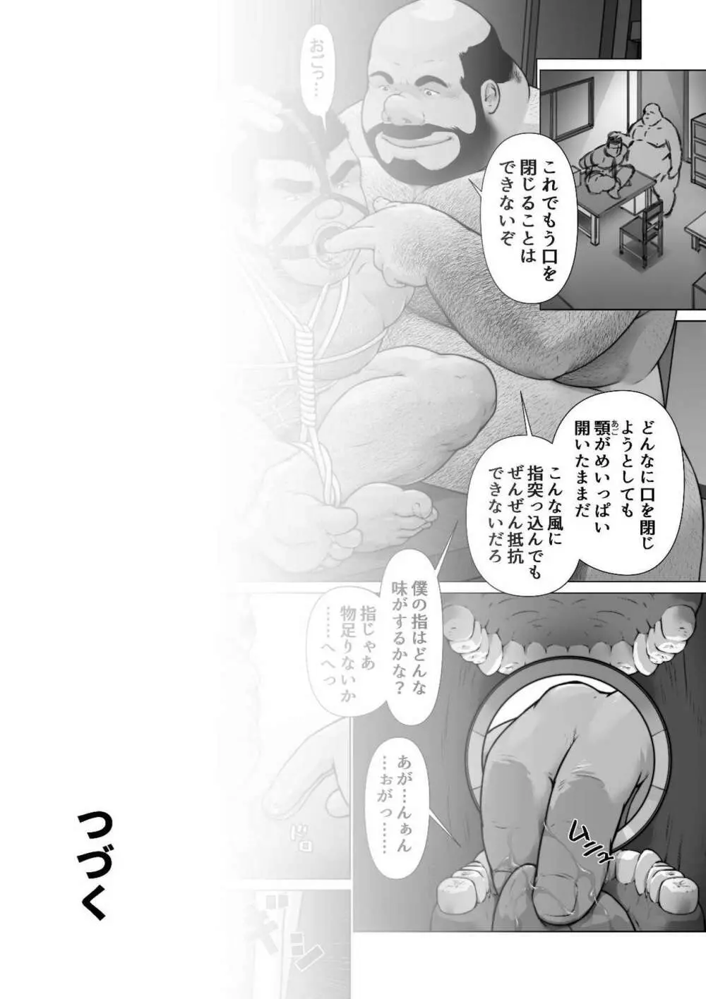 雄犬奴隷飼育物語 - page30