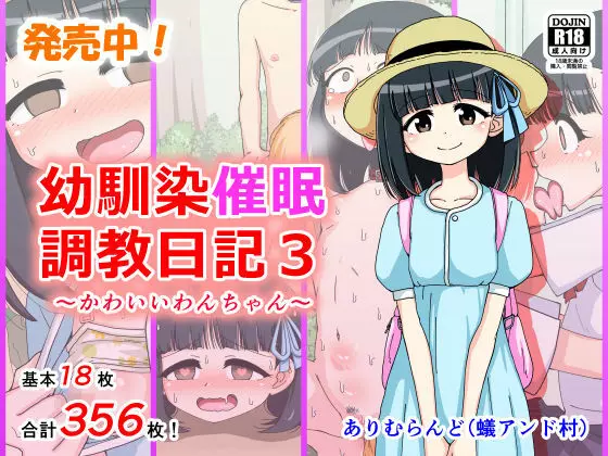 幼馴染催眠調教日記 - page737