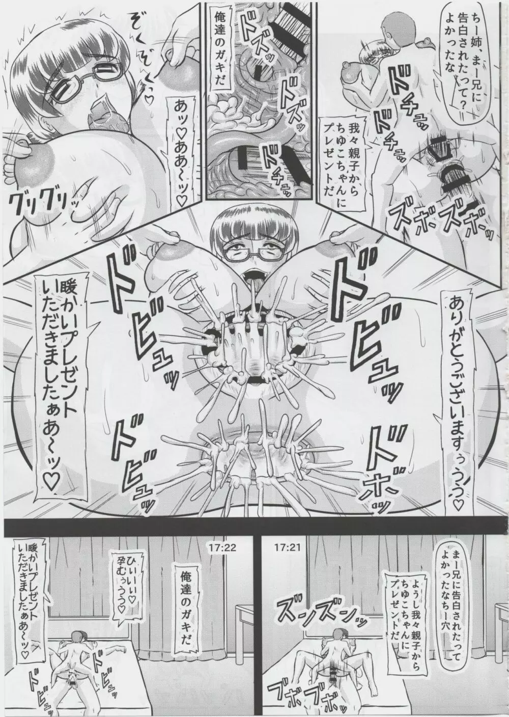 ヤリ部屋になった幼馴染の部屋 - page16