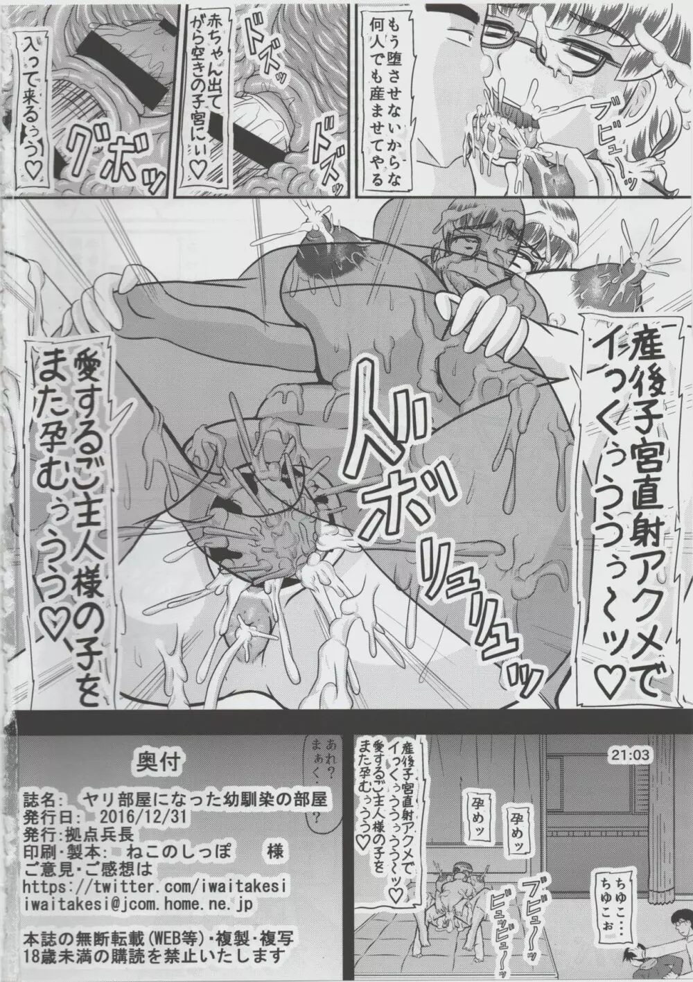 ヤリ部屋になった幼馴染の部屋 - page29