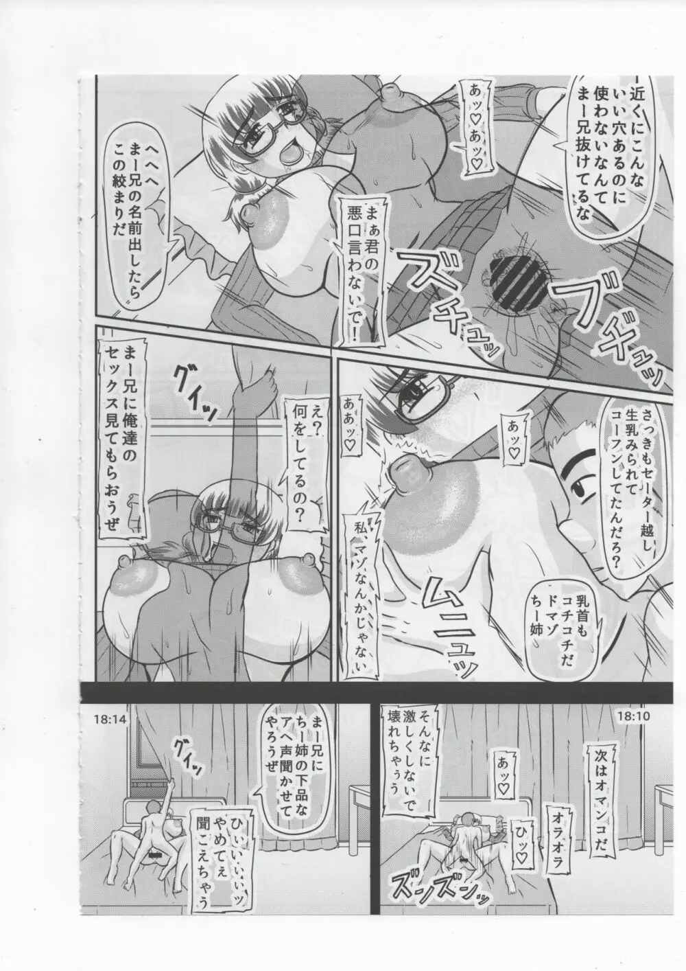 ヤリ部屋になった幼馴染の部屋 - page7