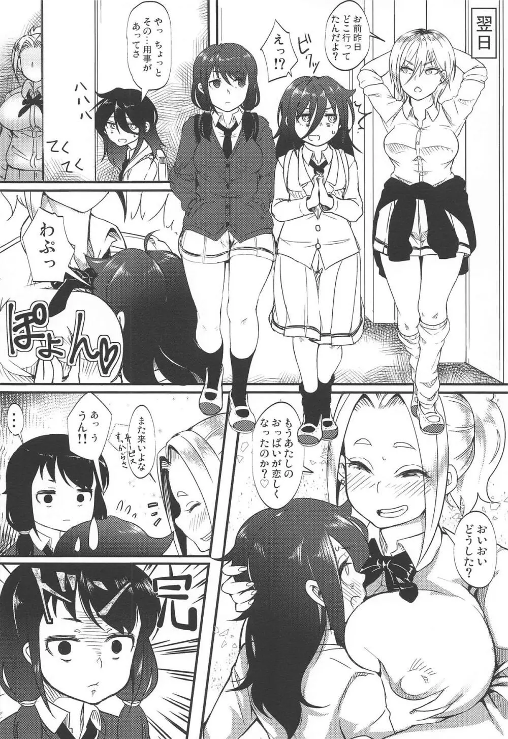モコモテEcstasy - page15
