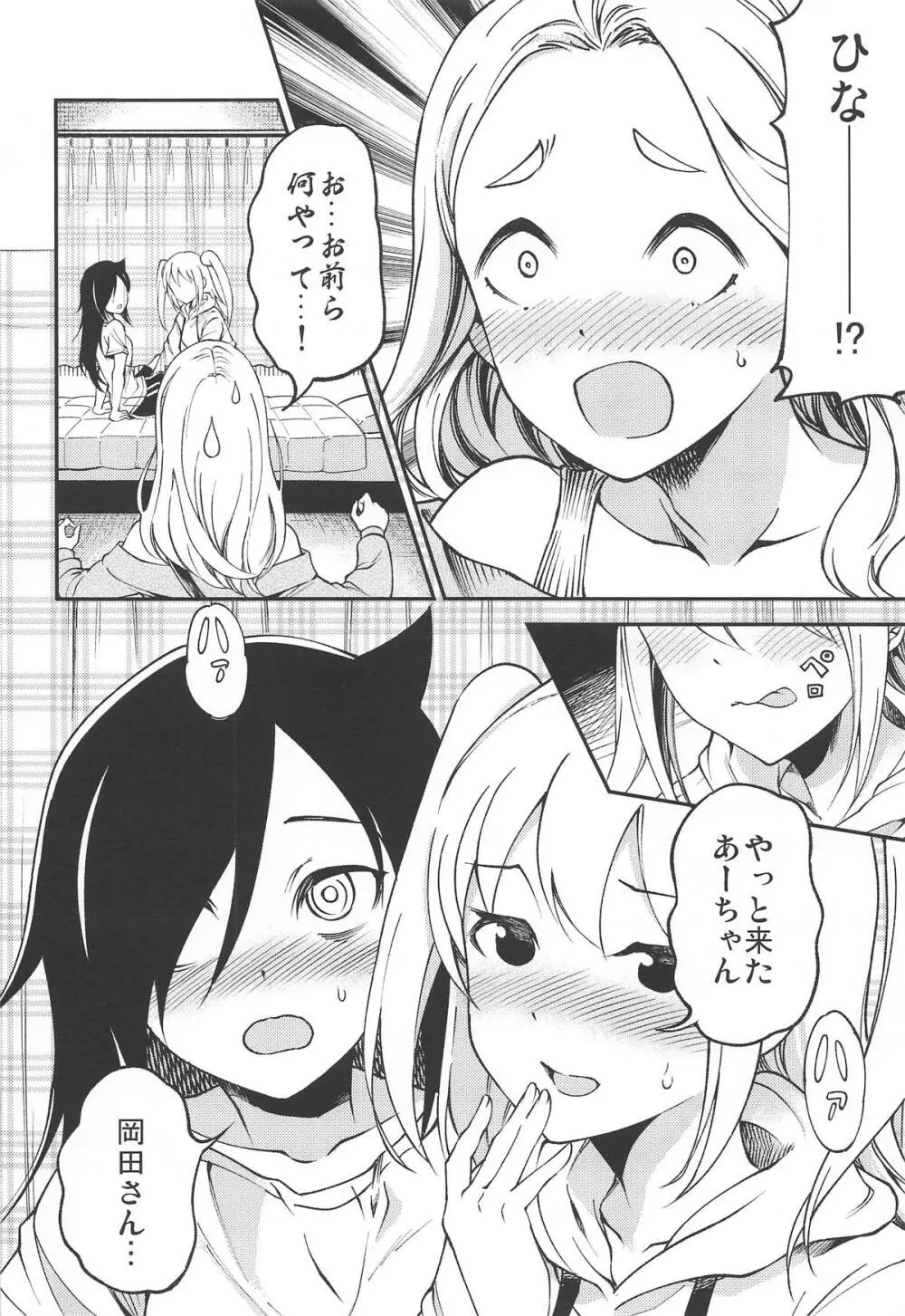 モコモテEcstasy - page17