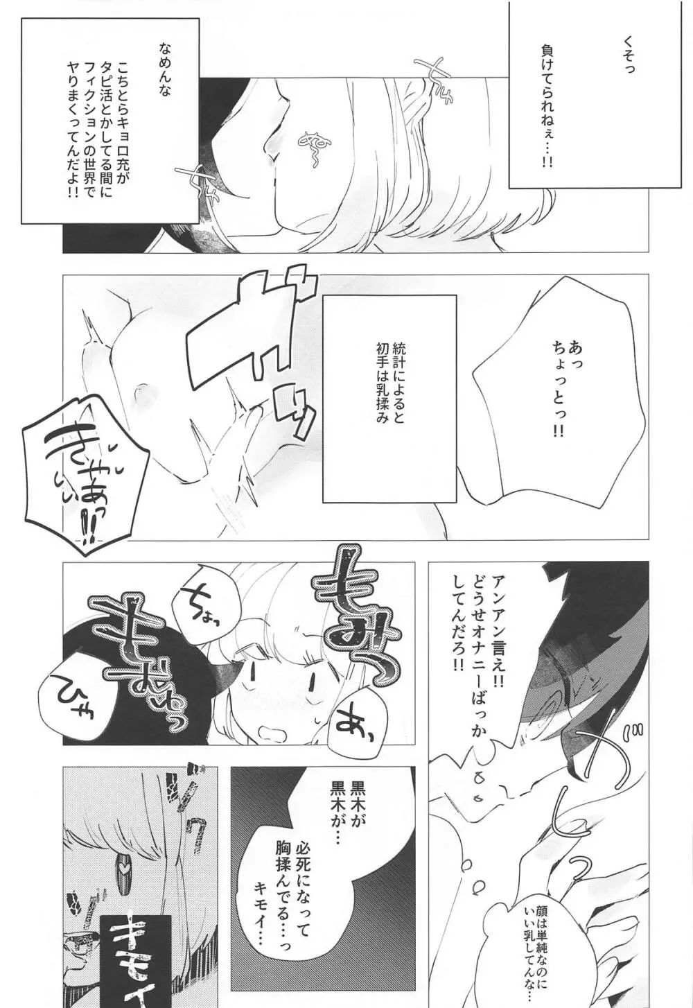 モコモテEcstasy - page30
