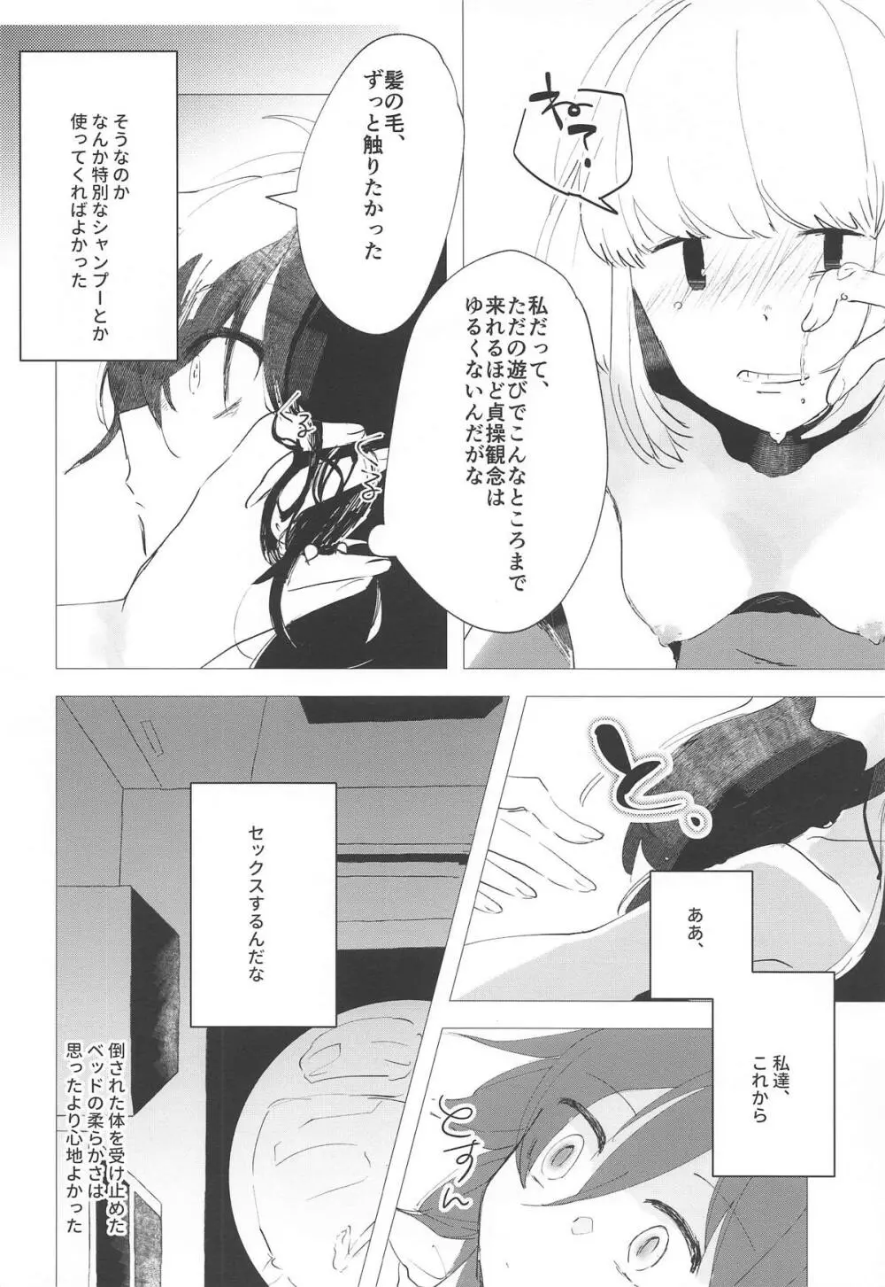 モコモテEcstasy - page33