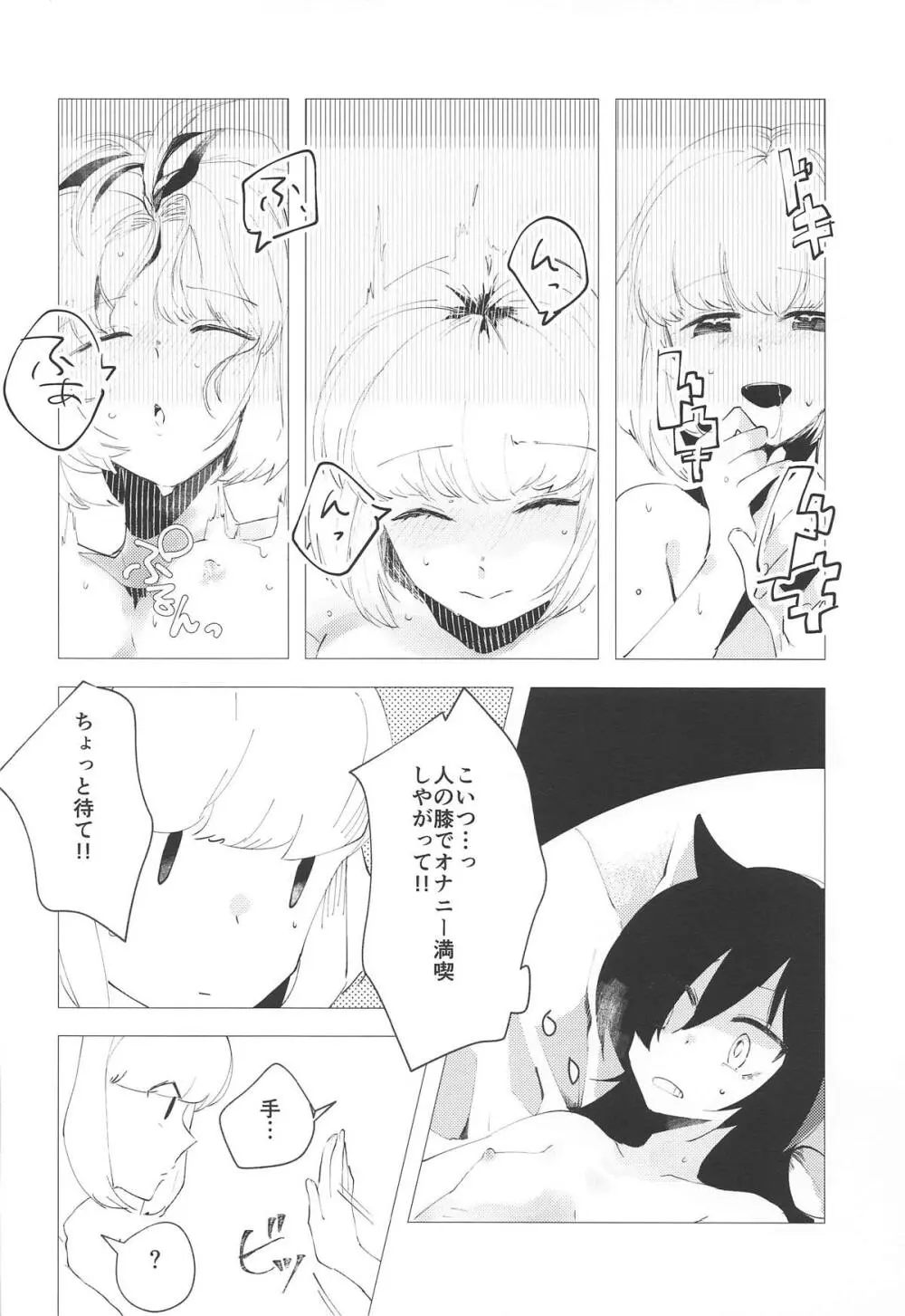モコモテEcstasy - page35