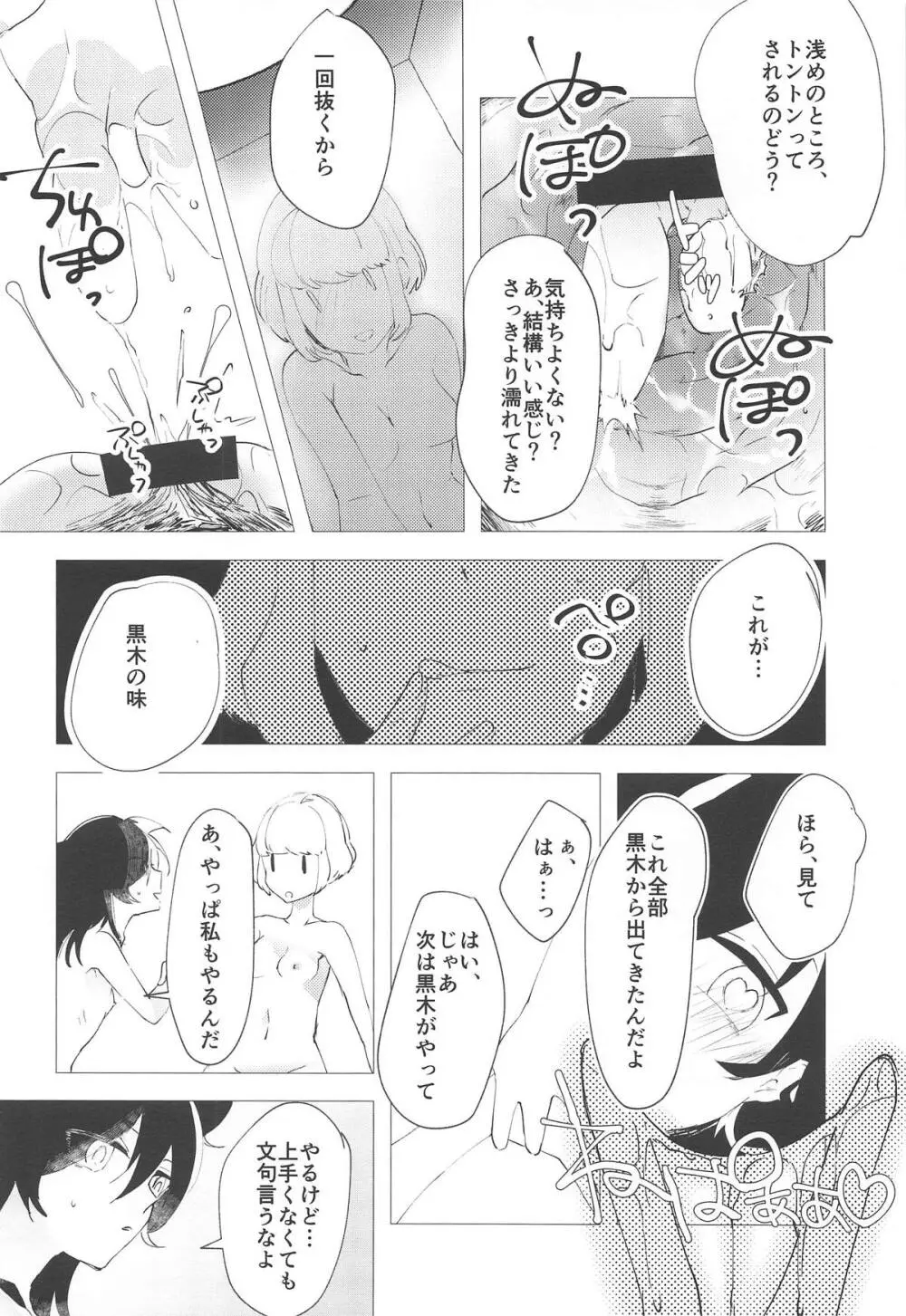 モコモテEcstasy - page39