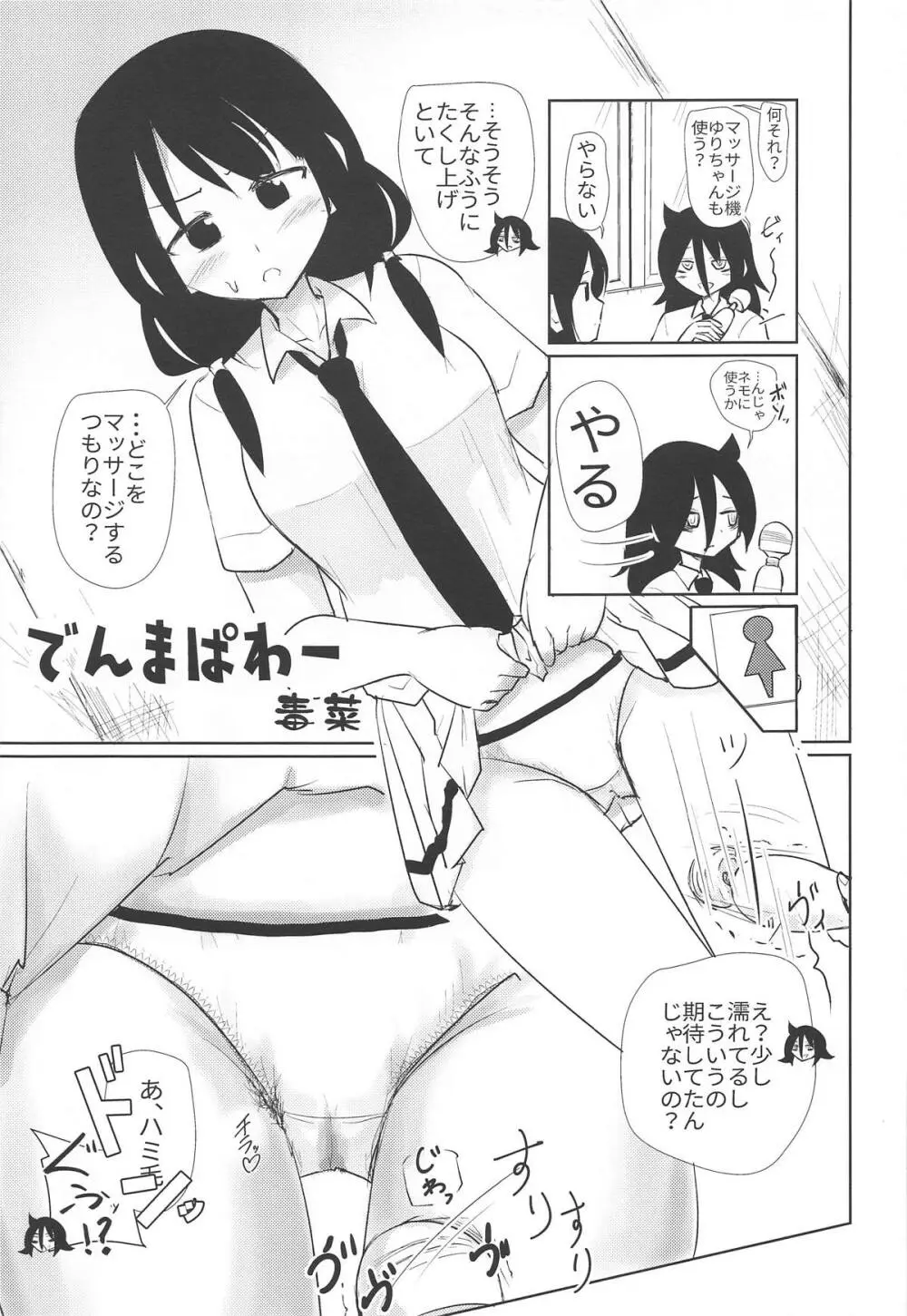 モコモテEcstasy - page44